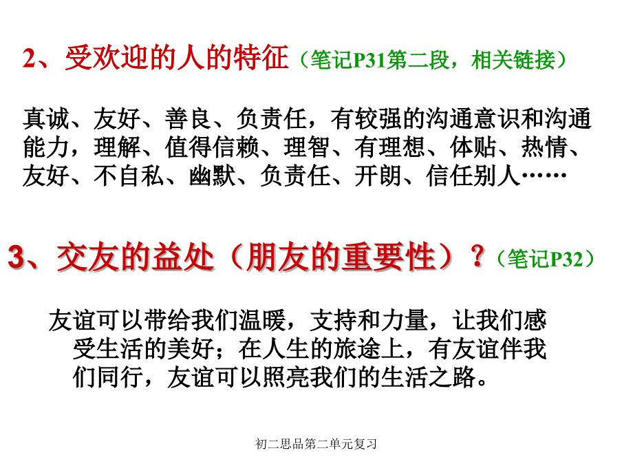 初二思品第二单元复习课件_第4页