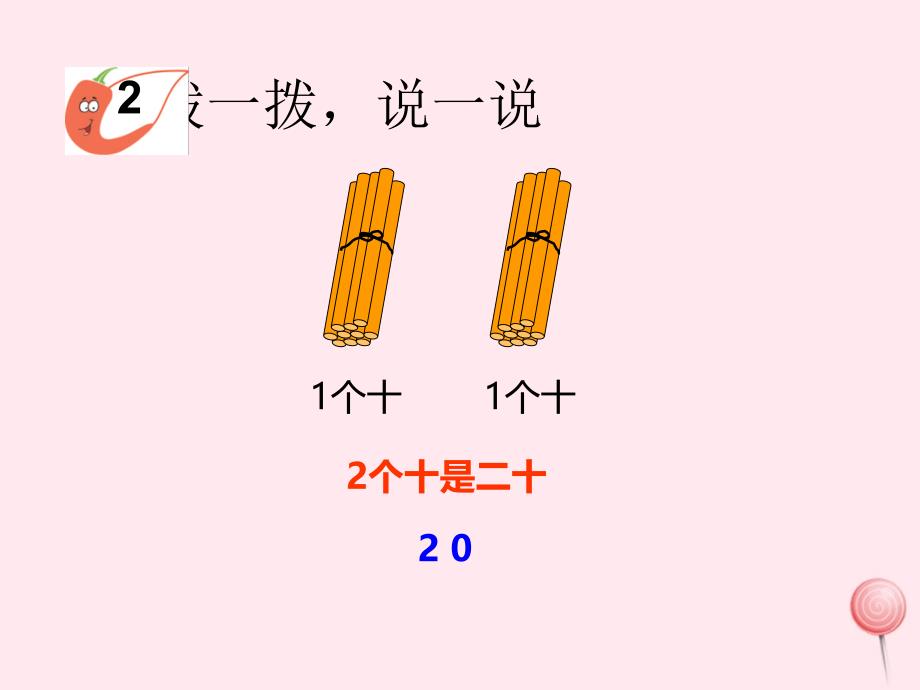 一年级数学上册第四单元第2课时1120各数的认识课件西师大版_第4页