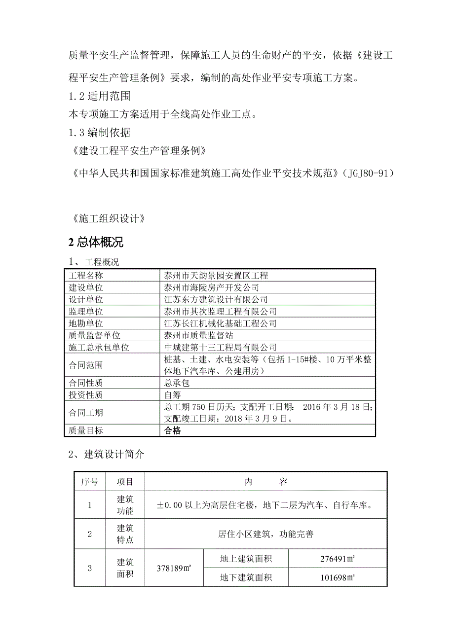 高处作业专项方案_第3页