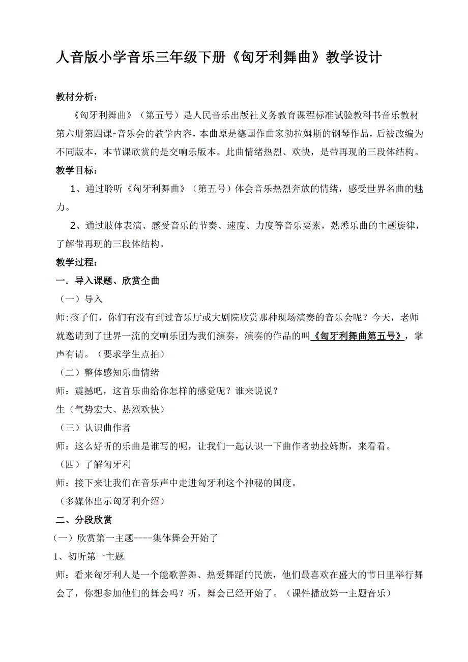 人音版小学音乐三年级下册《匈牙利舞曲》教学设计_第1页