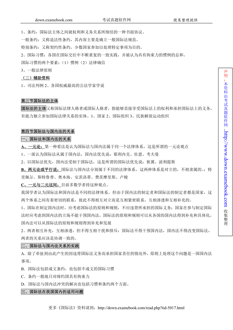 自考00247《国际法》授课笔记.doc_第2页