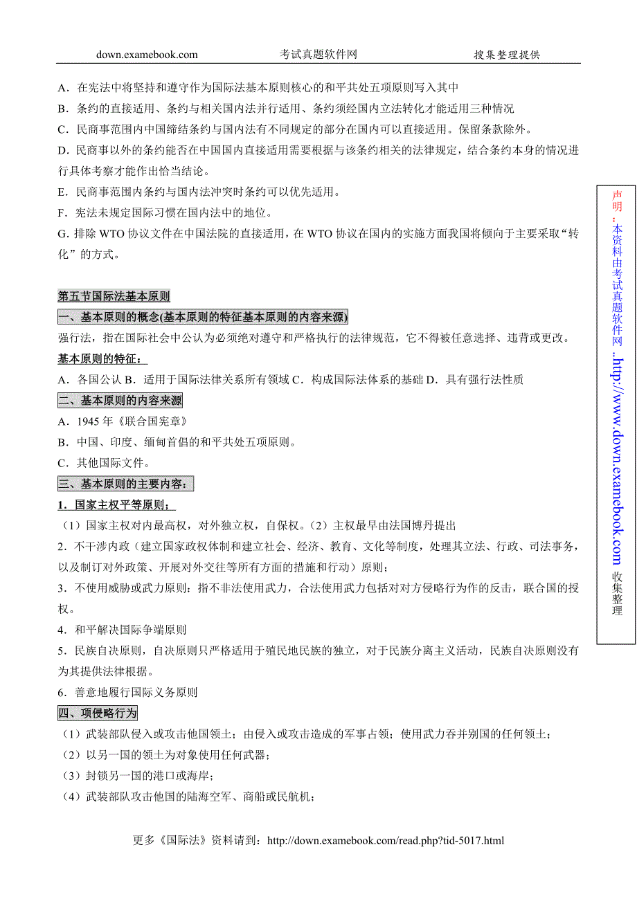 自考00247《国际法》授课笔记.doc_第3页