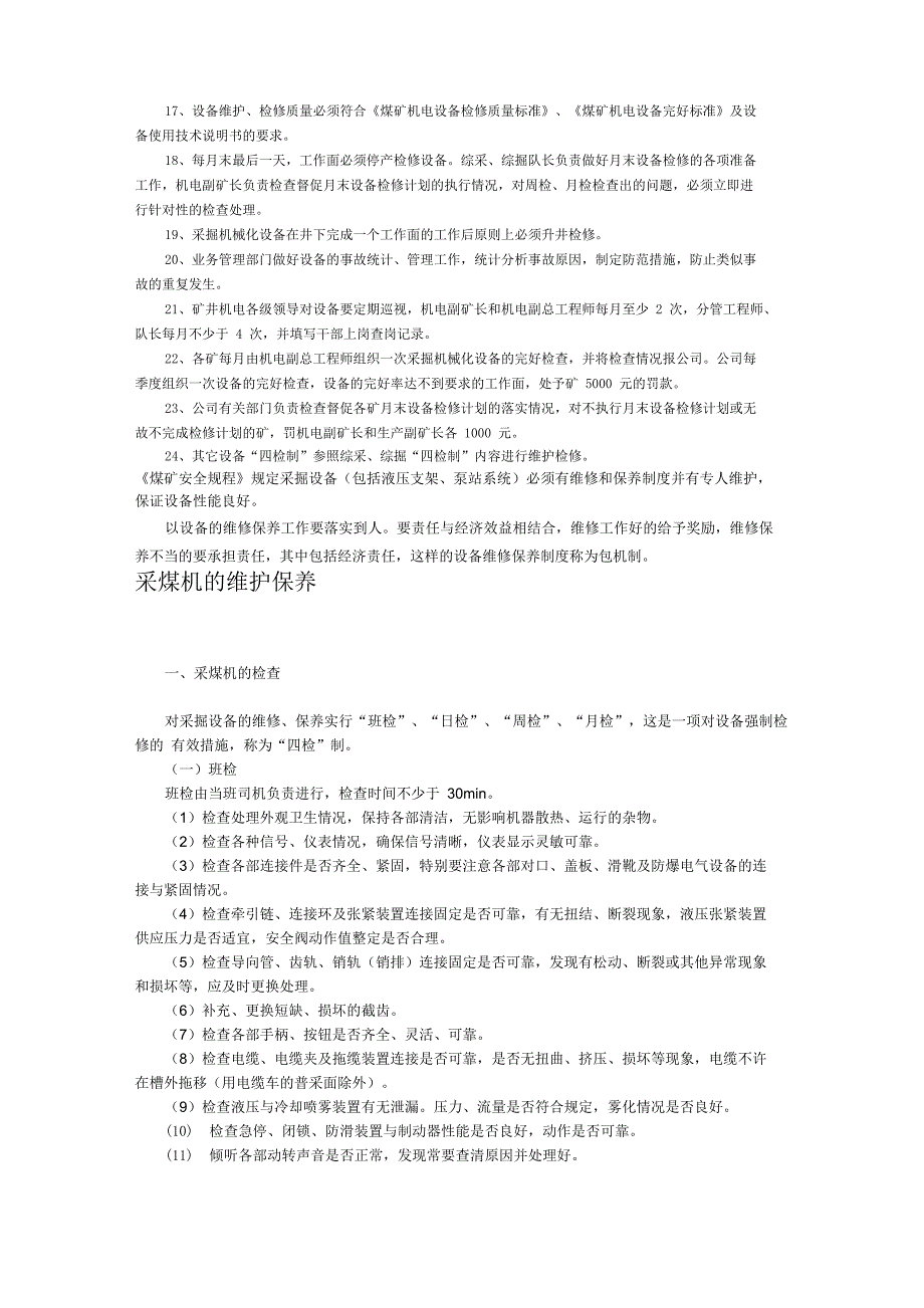 采掘机械化设备使用维护检修制度_第2页