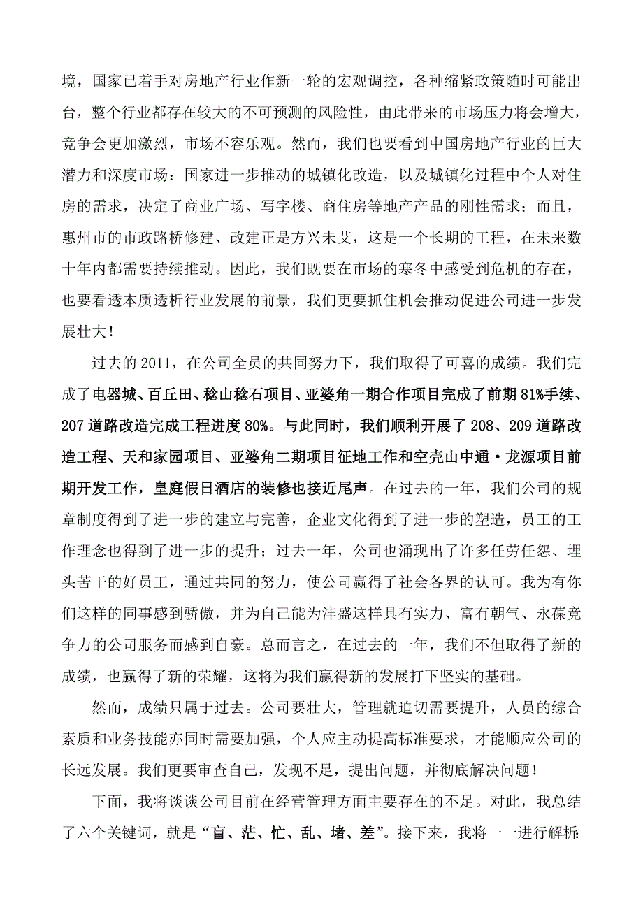 总经理年终总结_第2页