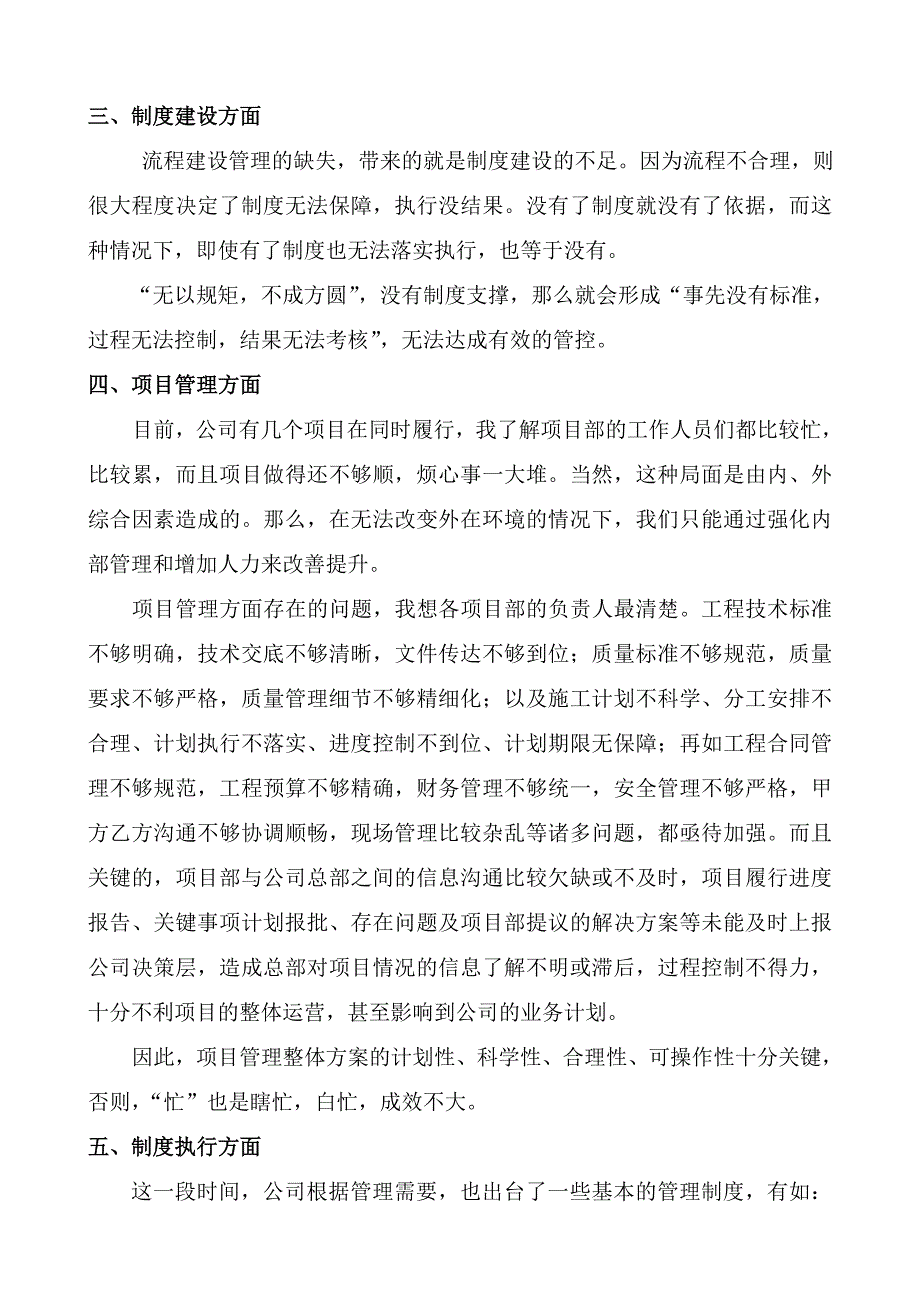 总经理年终总结_第4页