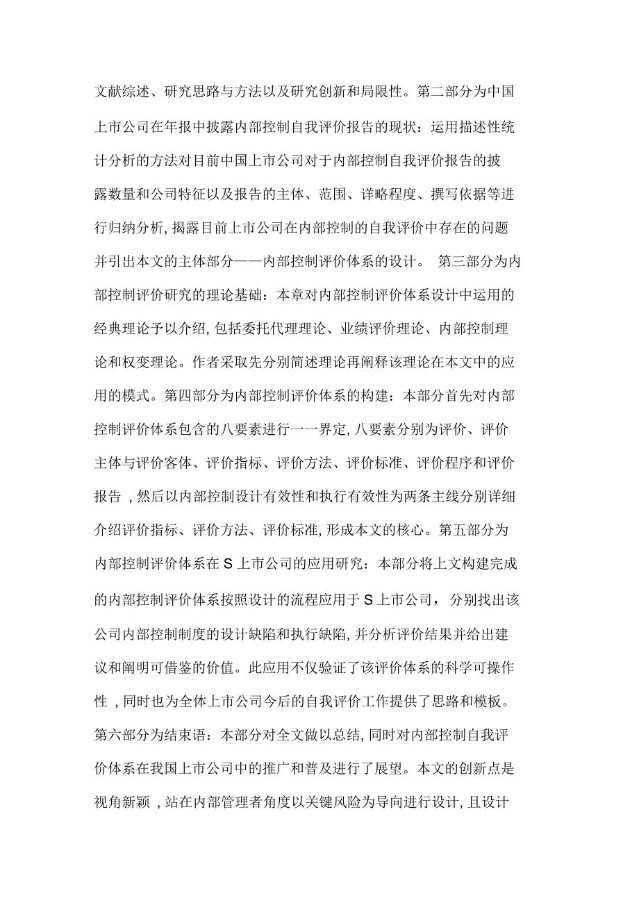 上市公司论文：中国上市公司内部控制评价体系研究_第2页