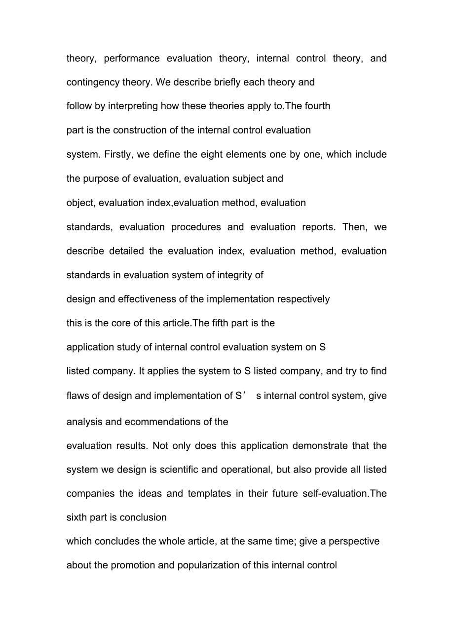 上市公司论文：中国上市公司内部控制评价体系研究_第5页