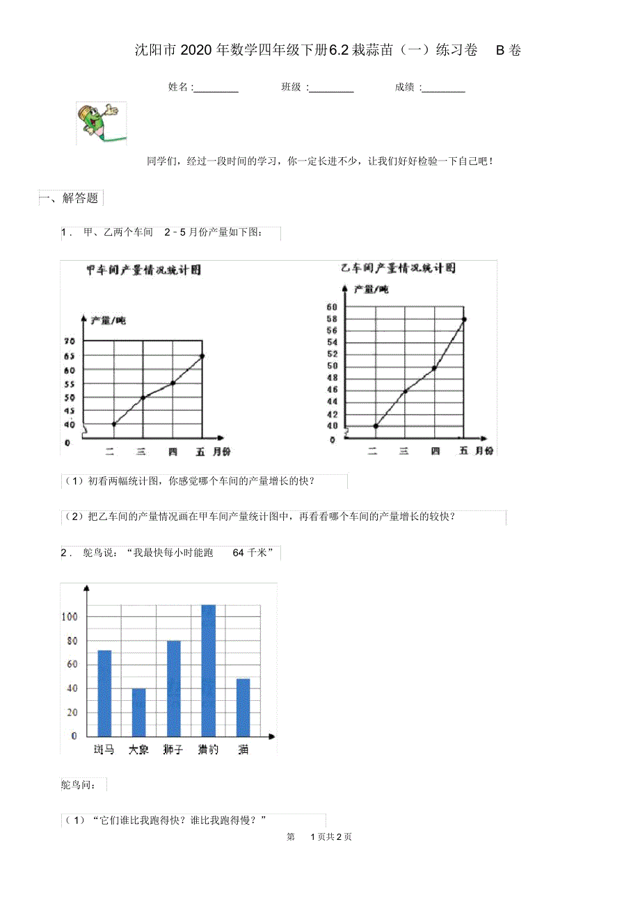 沈阳市2020年数学四年级下册6.2栽蒜苗(一)练习卷B卷_第1页