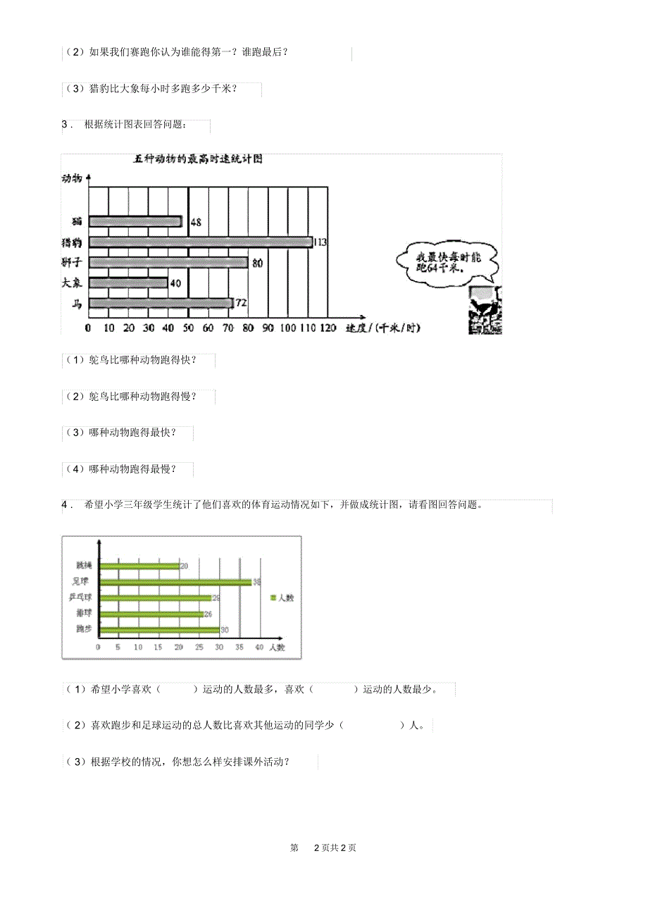 沈阳市2020年数学四年级下册6.2栽蒜苗(一)练习卷B卷_第2页