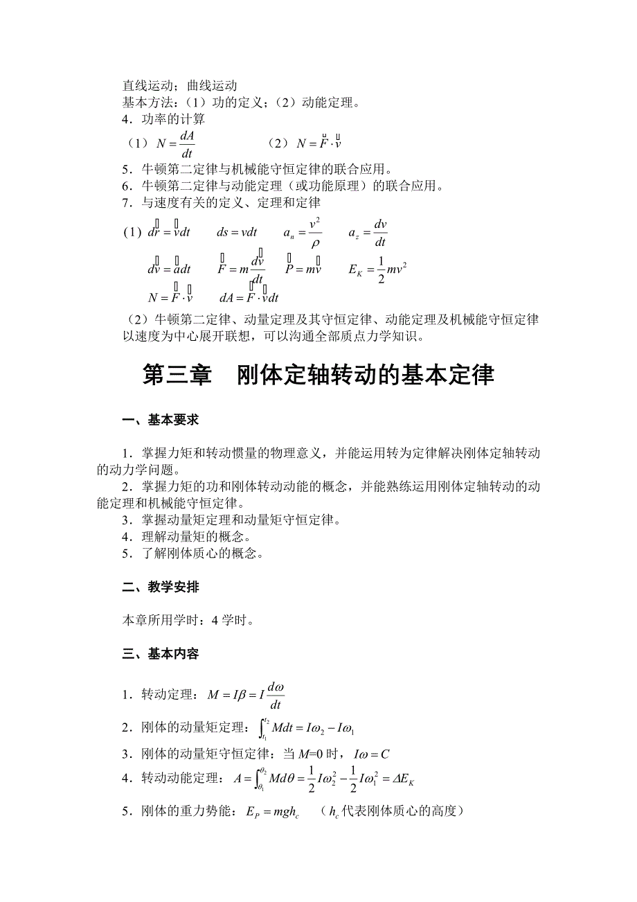 第一章机械运动的描述_第4页