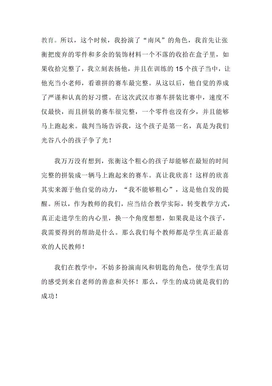 走进孩子的内心去(江艺).doc_第3页