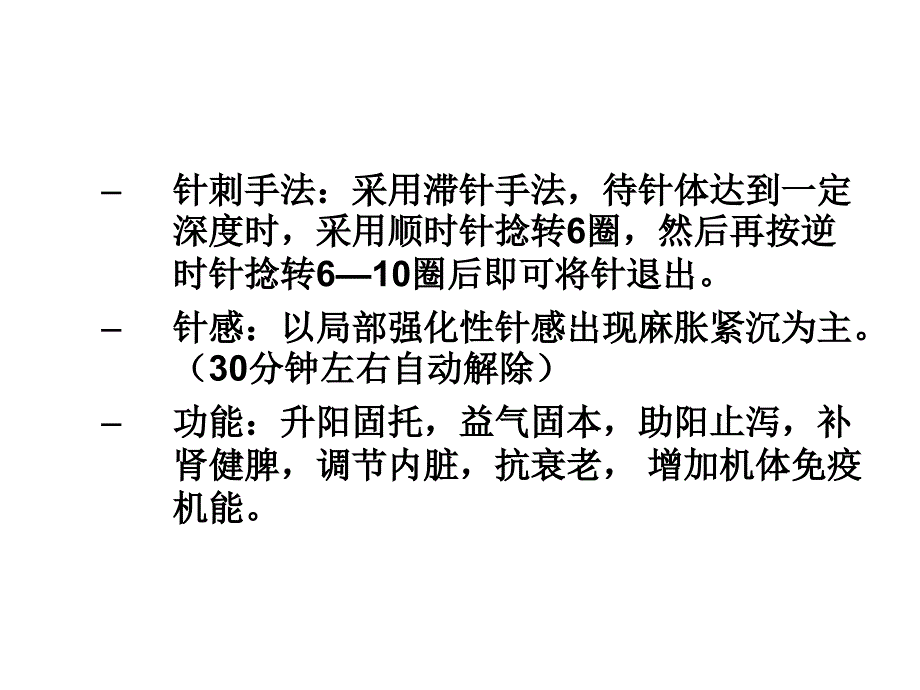 平衡针灸学非常好_第3页