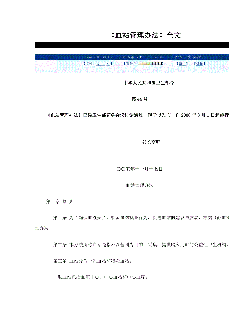 血站管理办法90949.doc_第1页