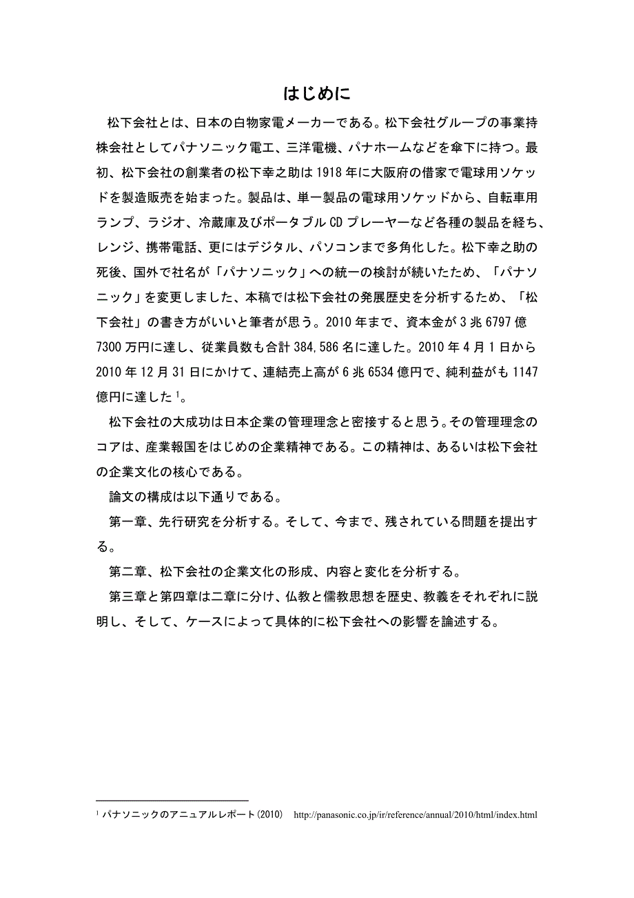 松下企业文化论文正文_第1页