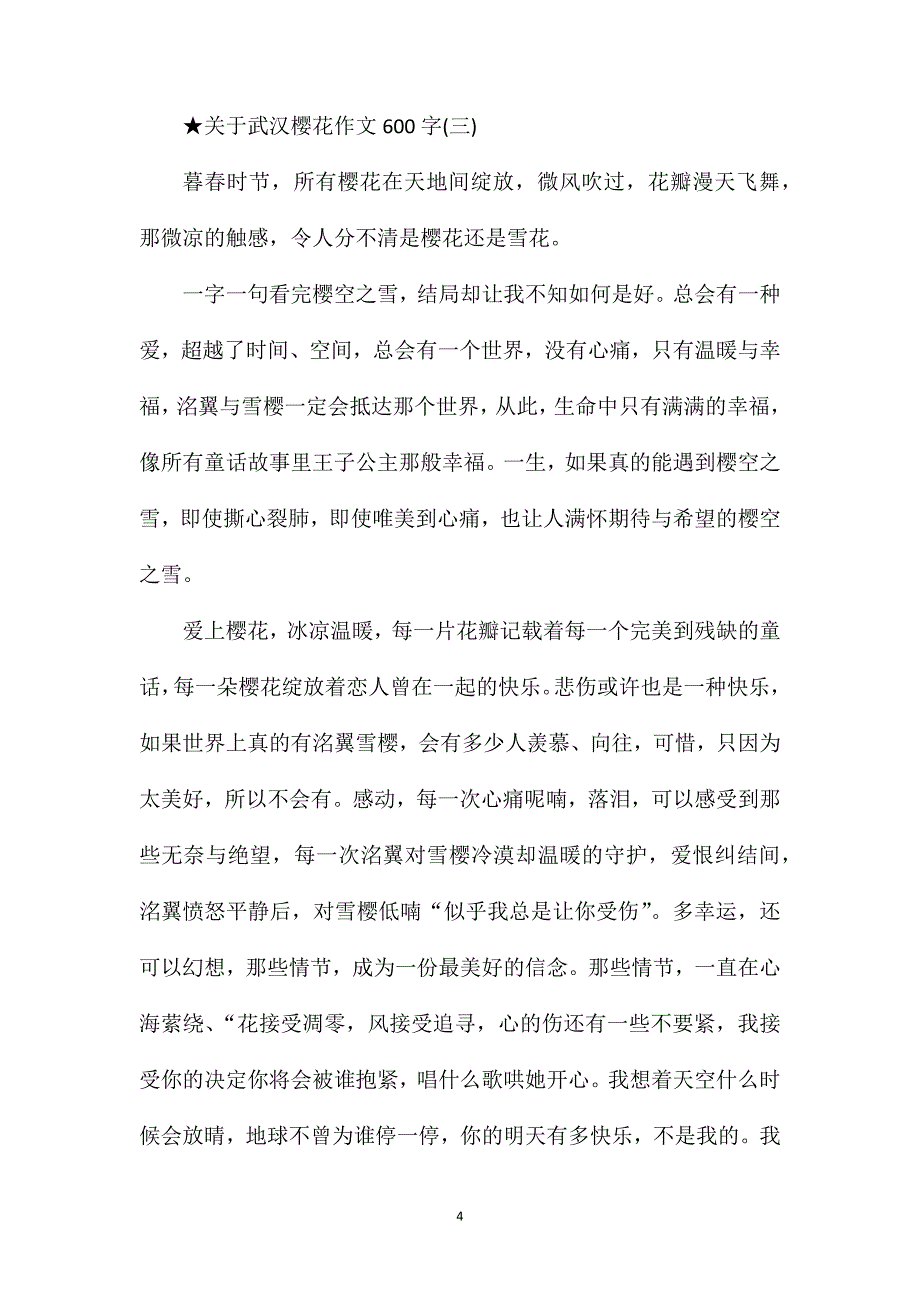 关于武汉樱花作文600字5篇.doc_第4页