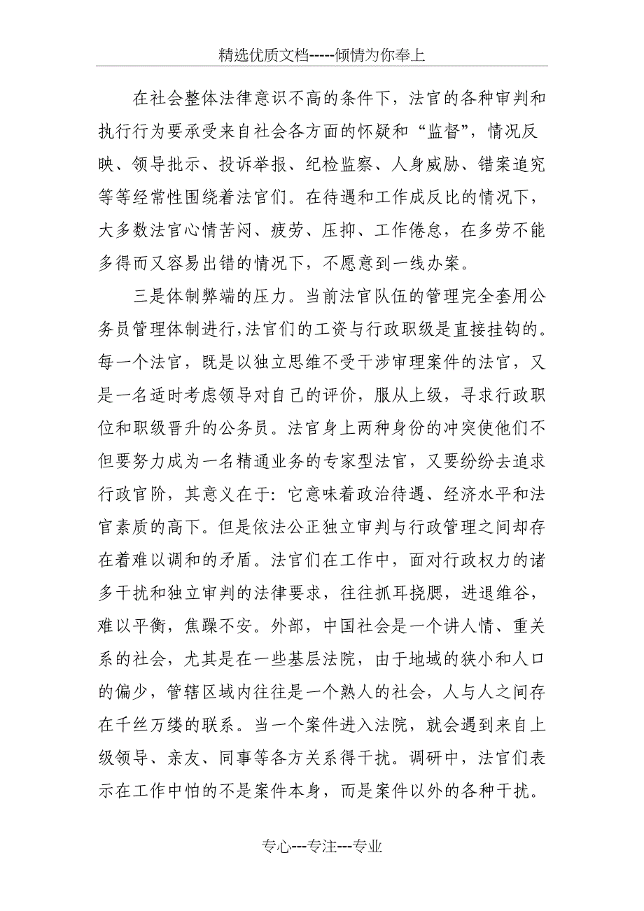 论建立法官职业保障制度_第3页