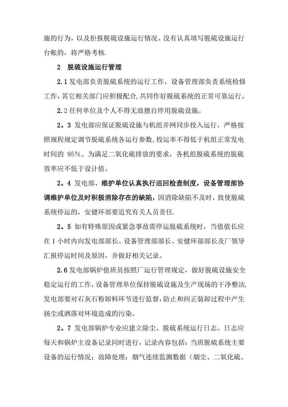 脱硫设施运行管理办法1_第2页