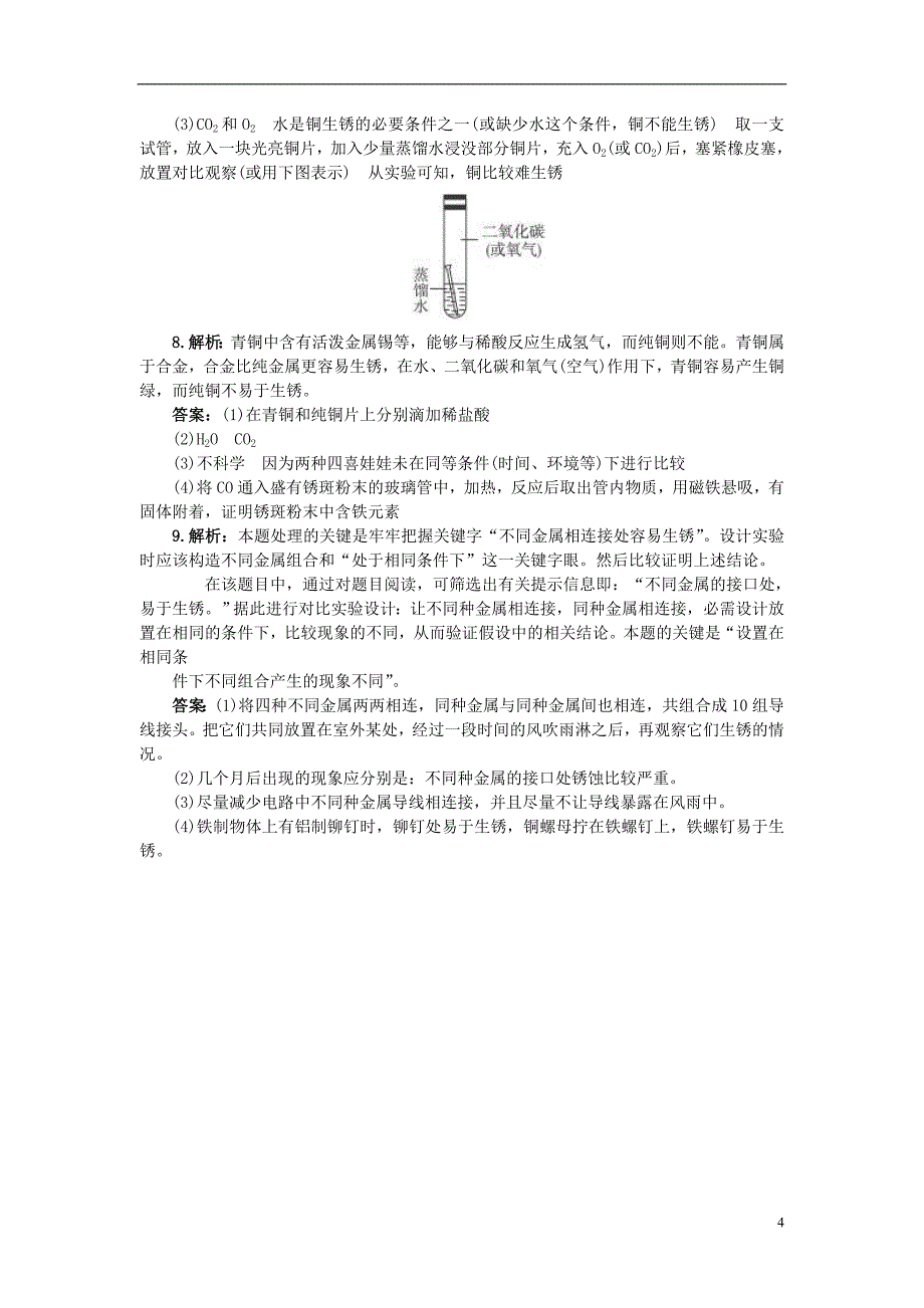 九年级化学全册 第九单元 金属 第三节 钢铁的锈蚀与防护特色训练一 鲁教版_第4页