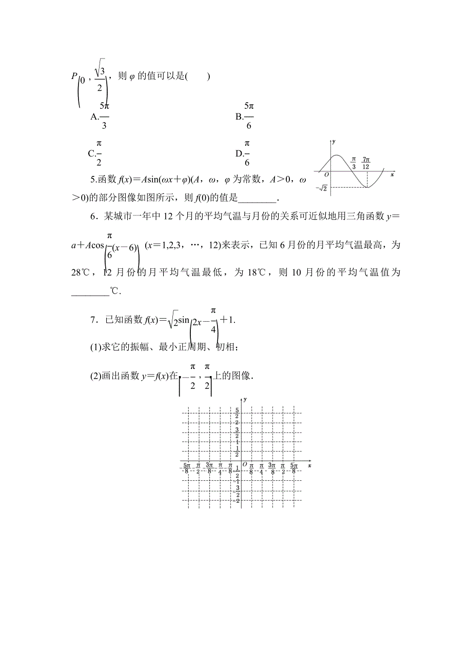 新编高考数学理课时跟踪检测【21】函数y＝Asin【ωx＋φ】的图像及3角函数模型的简单应用含答案_第2页