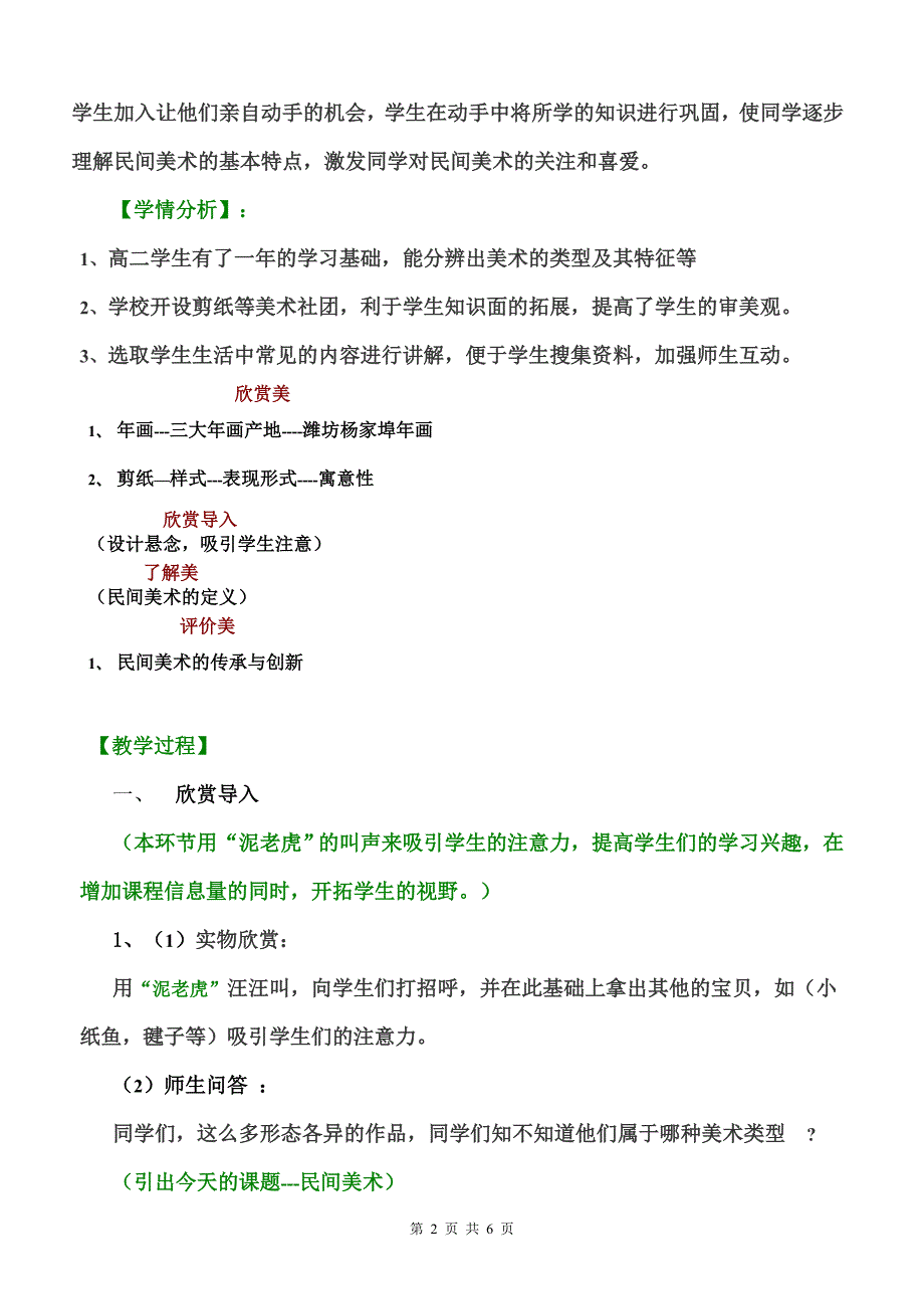 《各异的风土人情——中国民间美术》优质课比赛教案.doc_第2页