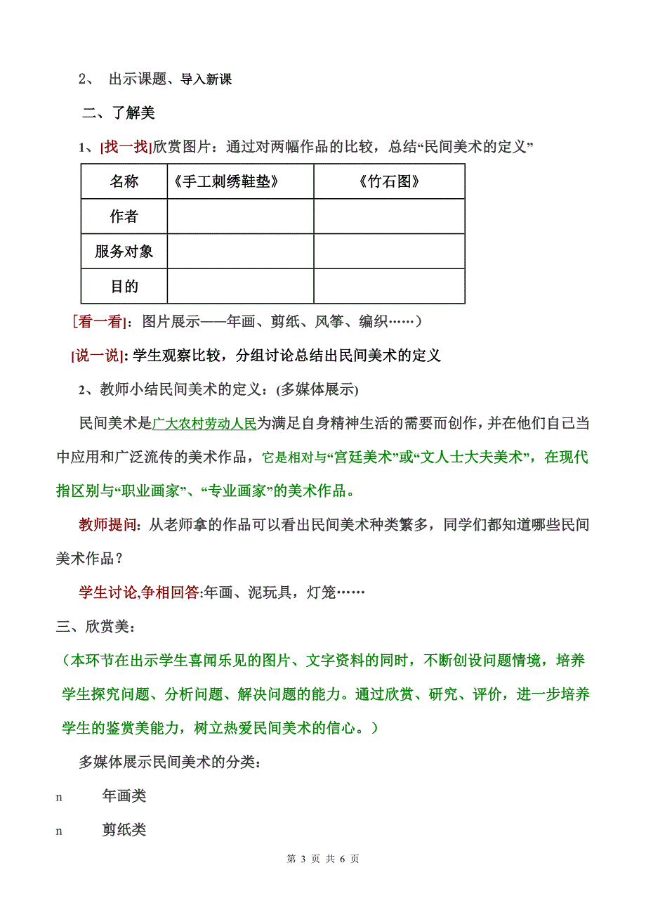 《各异的风土人情——中国民间美术》优质课比赛教案.doc_第3页