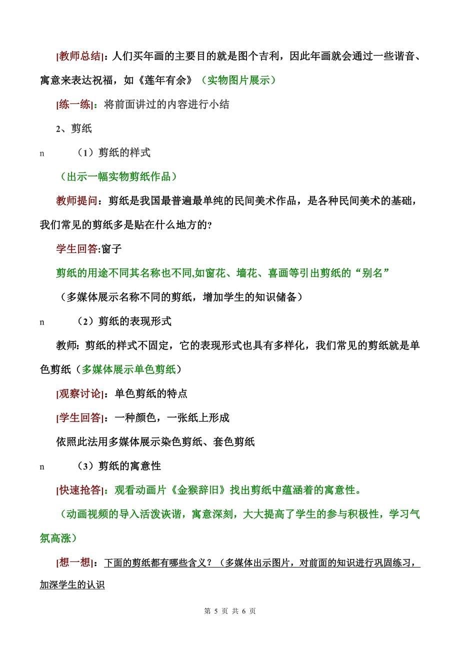 《各异的风土人情——中国民间美术》优质课比赛教案.doc_第5页