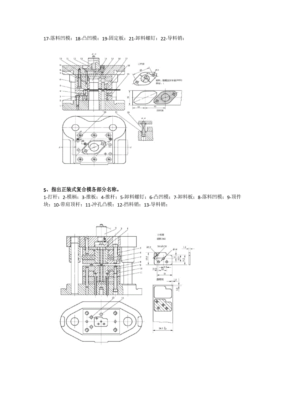 模具设计与制造考试复习题_第4页