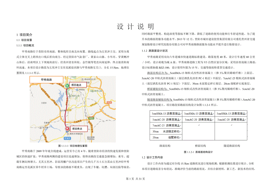 甲秀南路设计说明.doc_第1页