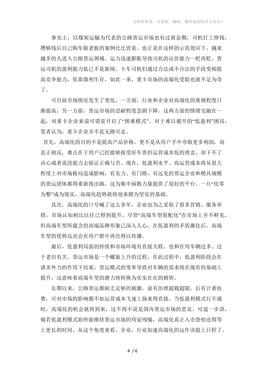 汽车文化对品牌建设的重要性_第4页