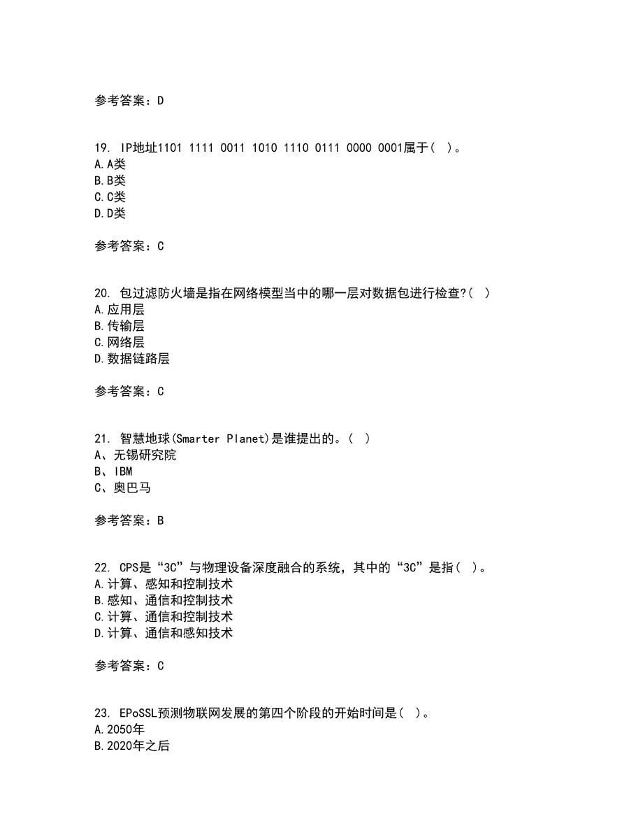 电子科技大学21秋《物联网技术基础》在线作业一答案参考68_第5页