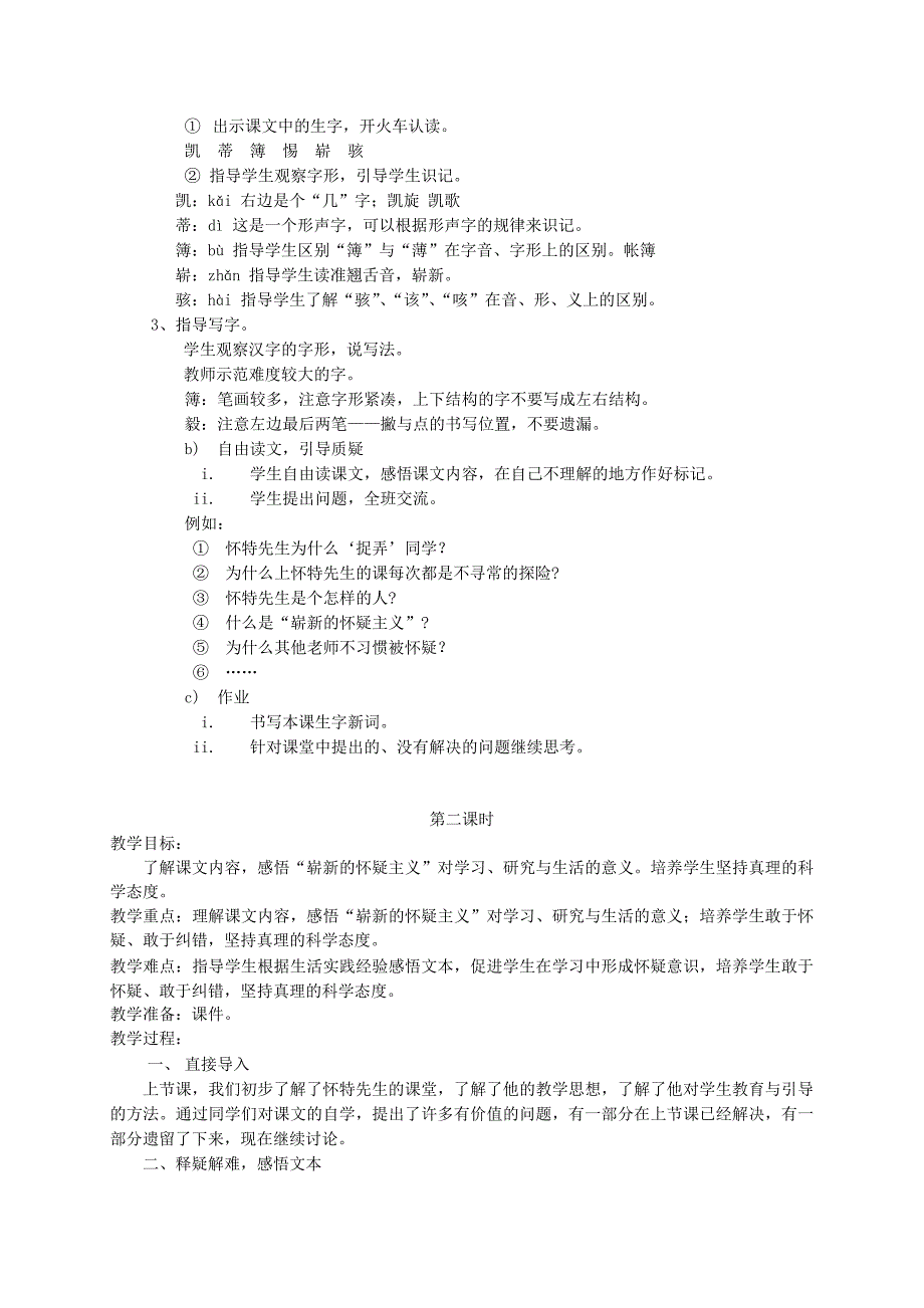 2021-2022年六年级语文上册 《怀特森先生的课》教案 语文A版_第2页