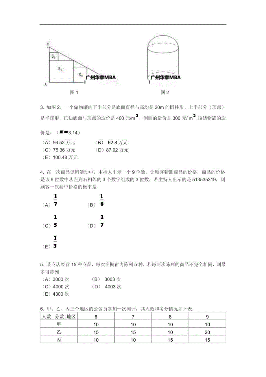 近三年MBA联考真题1_第2页