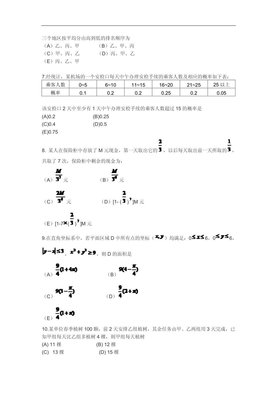 近三年MBA联考真题1_第3页