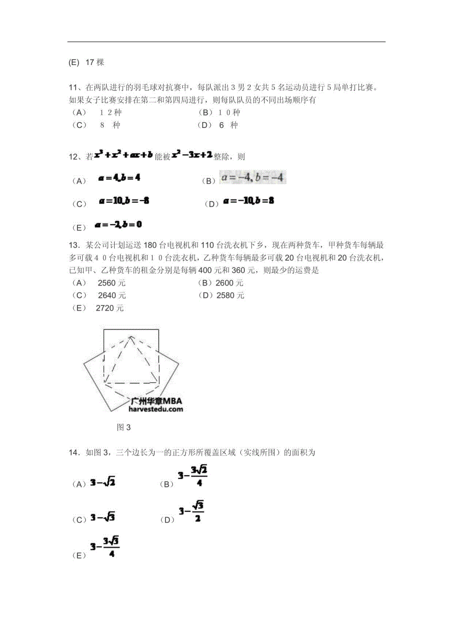 近三年MBA联考真题1_第4页