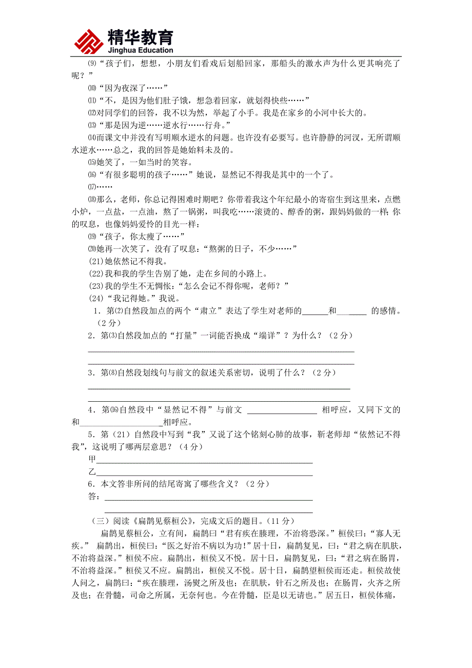 初一语文2002-2003学年第二学期期末试卷_第3页