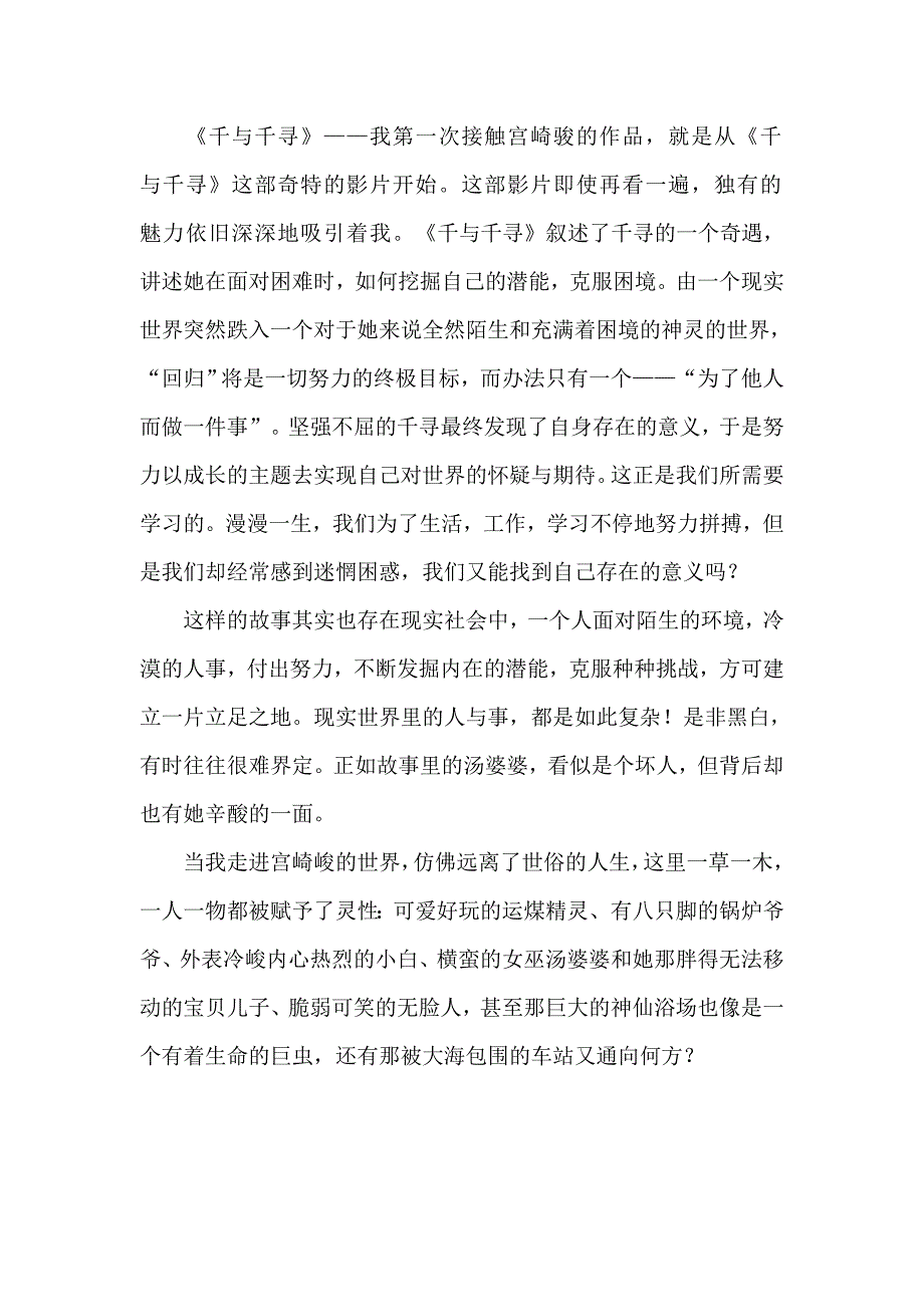 《千与千寻》解读赏析_第1页