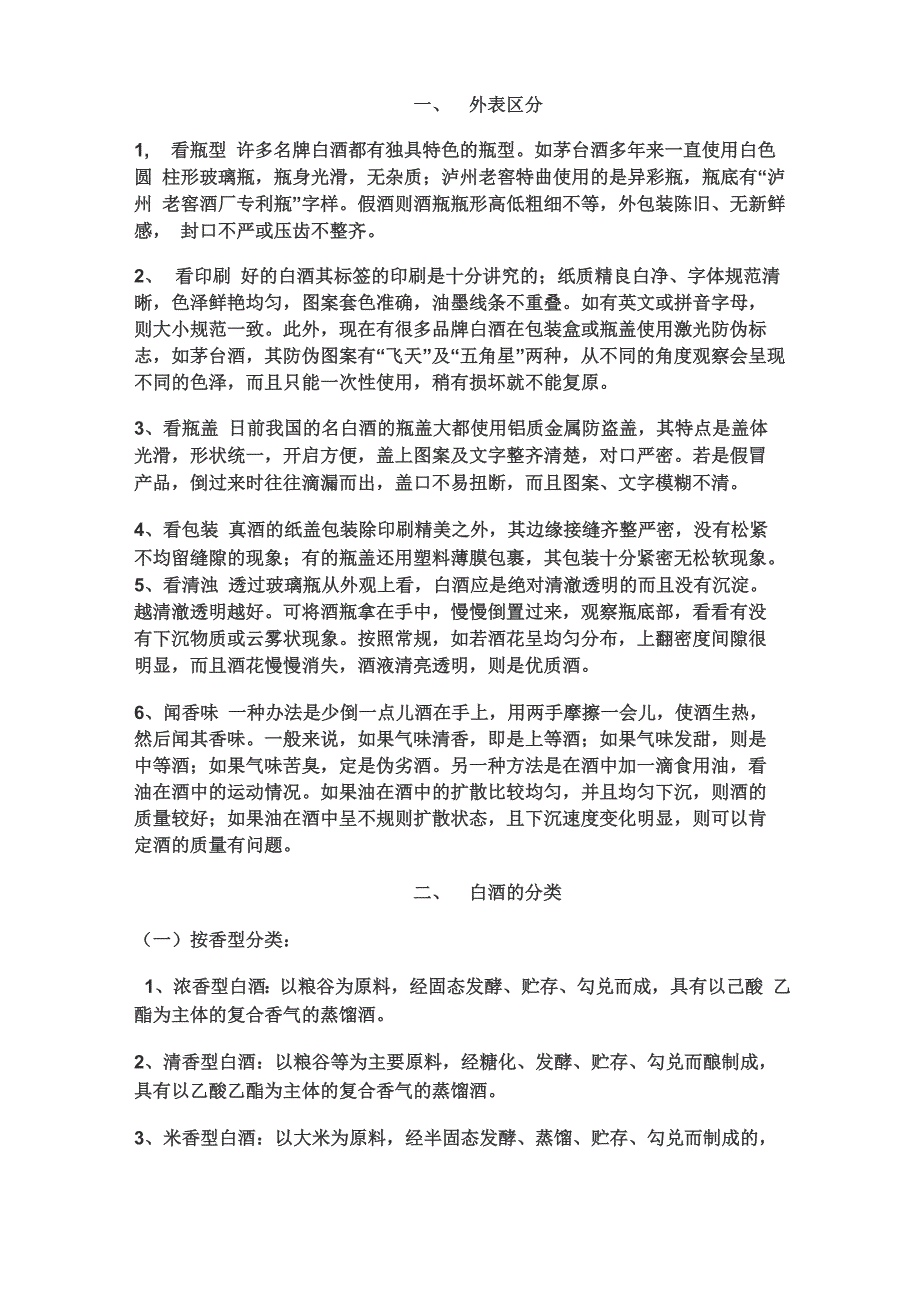 白酒区分和分类_第1页
