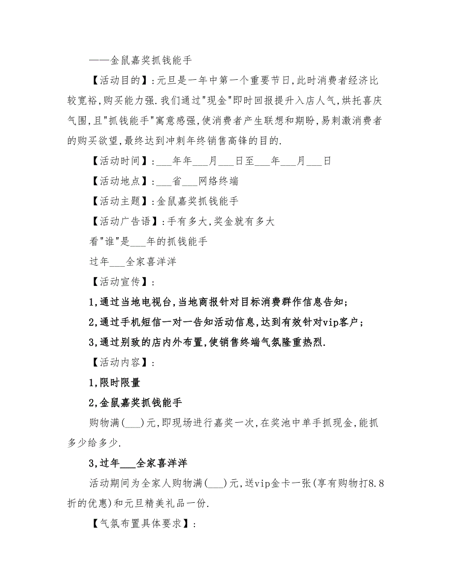 2022年圣诞节促销方案设计及说明_第3页