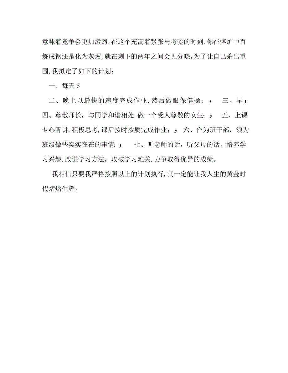 初习计划300字_第3页