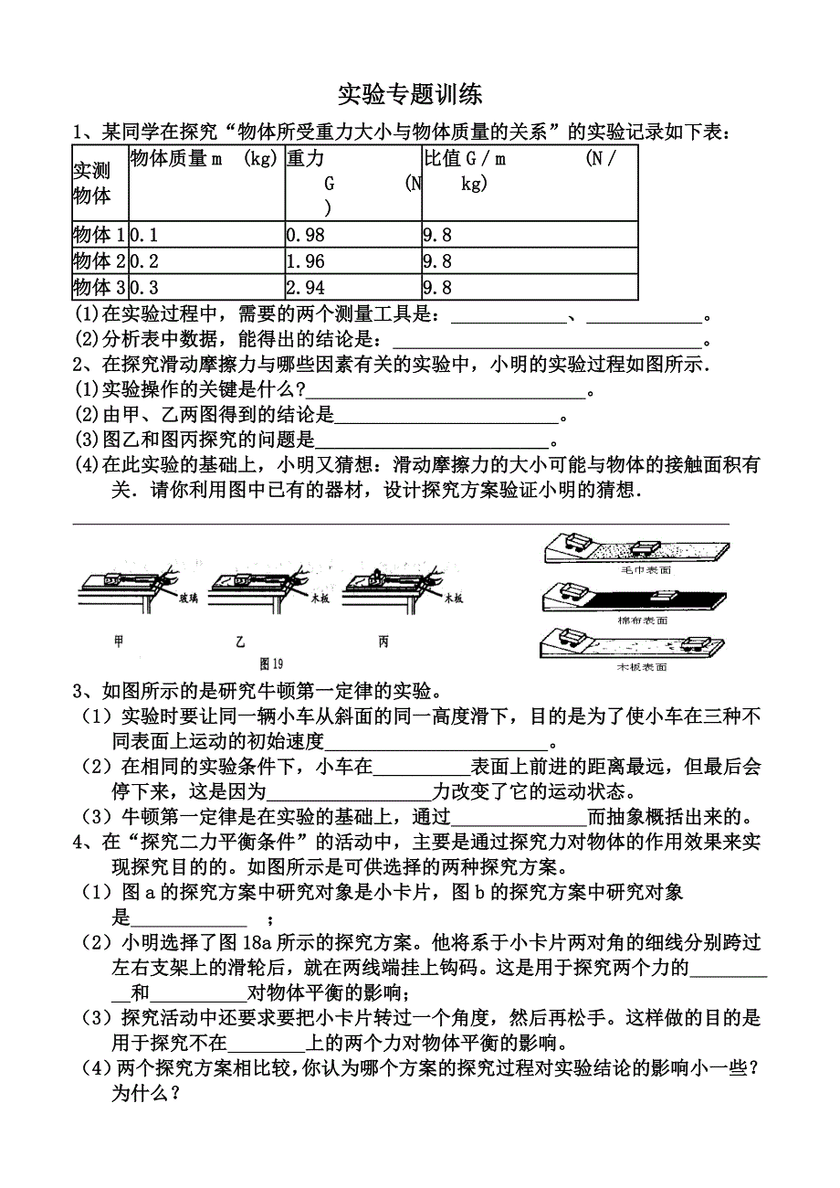 八年级物理下册实验专题_第1页