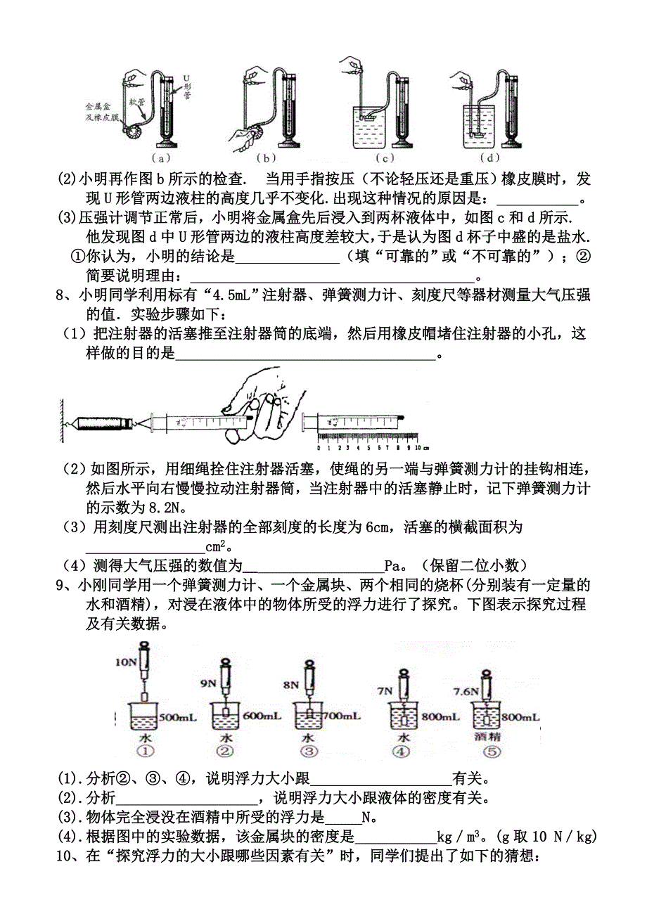 八年级物理下册实验专题_第3页