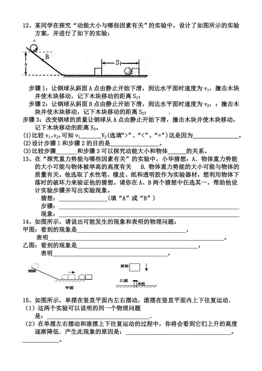 八年级物理下册实验专题_第5页