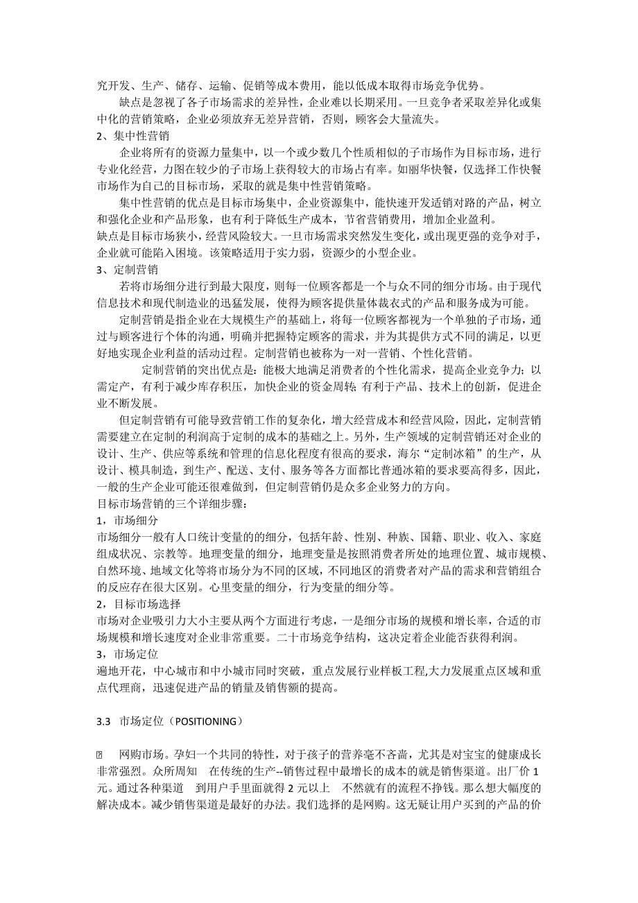 农副产品销售策划.docx_第5页