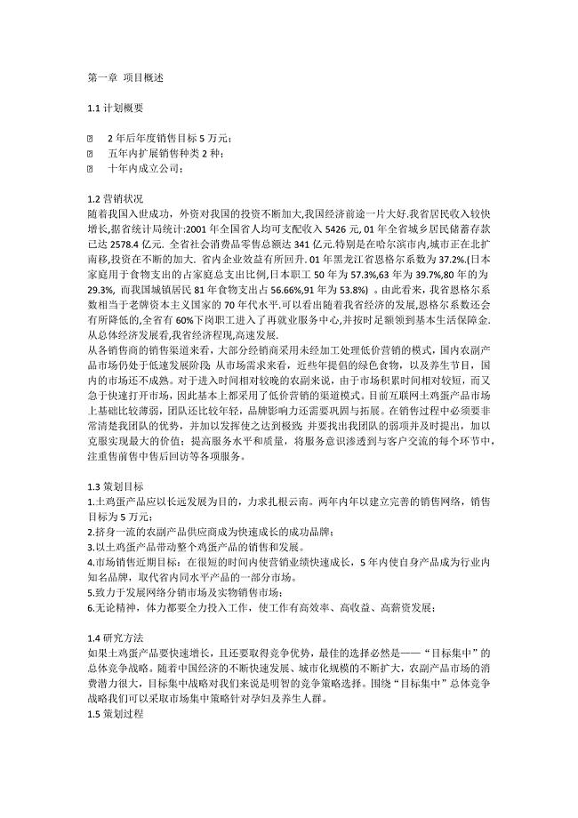 农副产品销售策划.docx