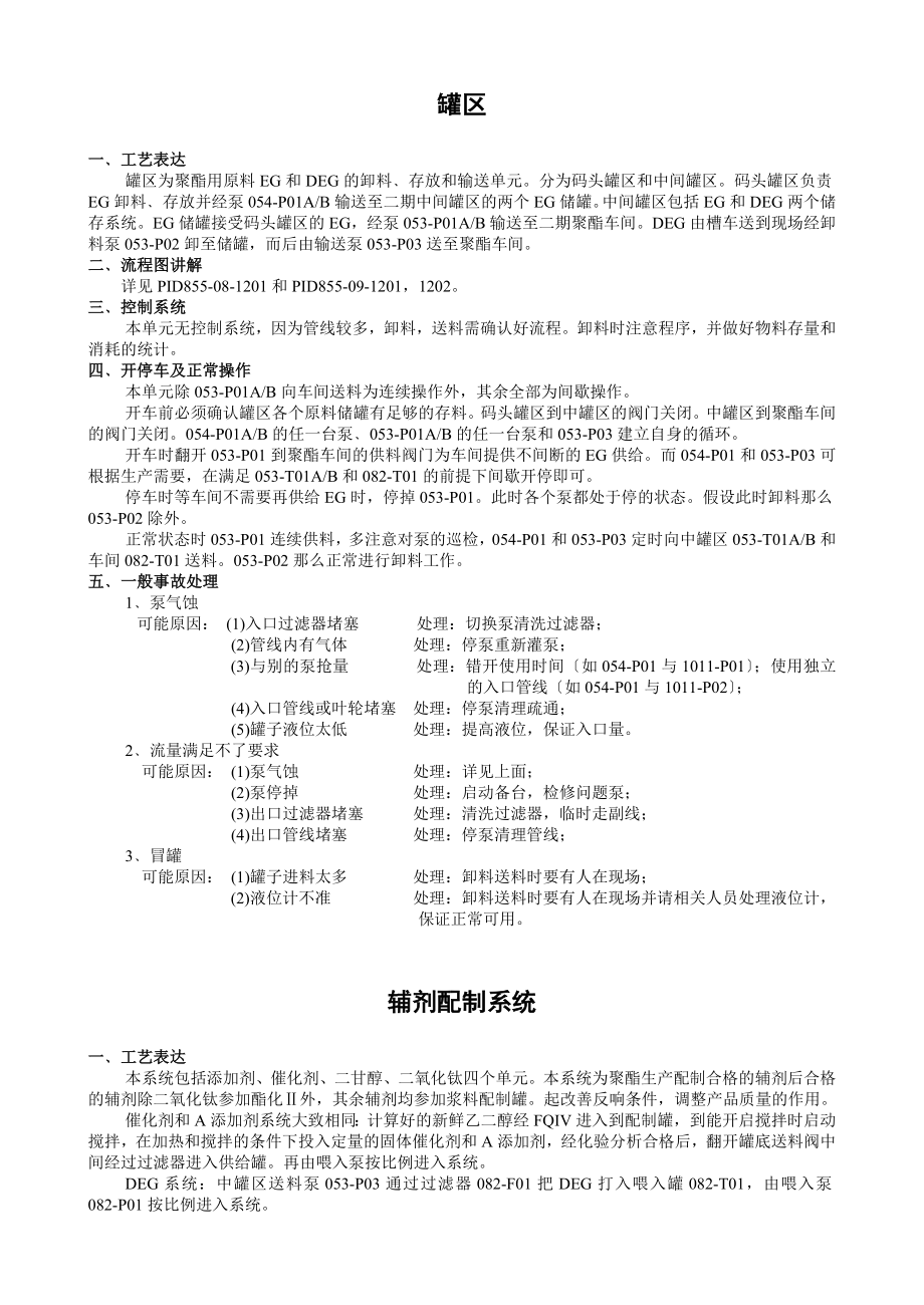 聚酯工艺作业指导书_第2页