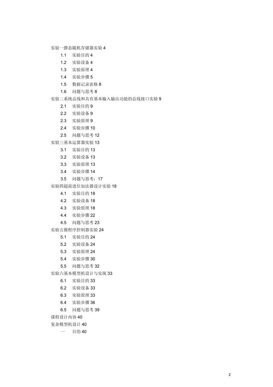 计算机组成原理实验指导书_第2页