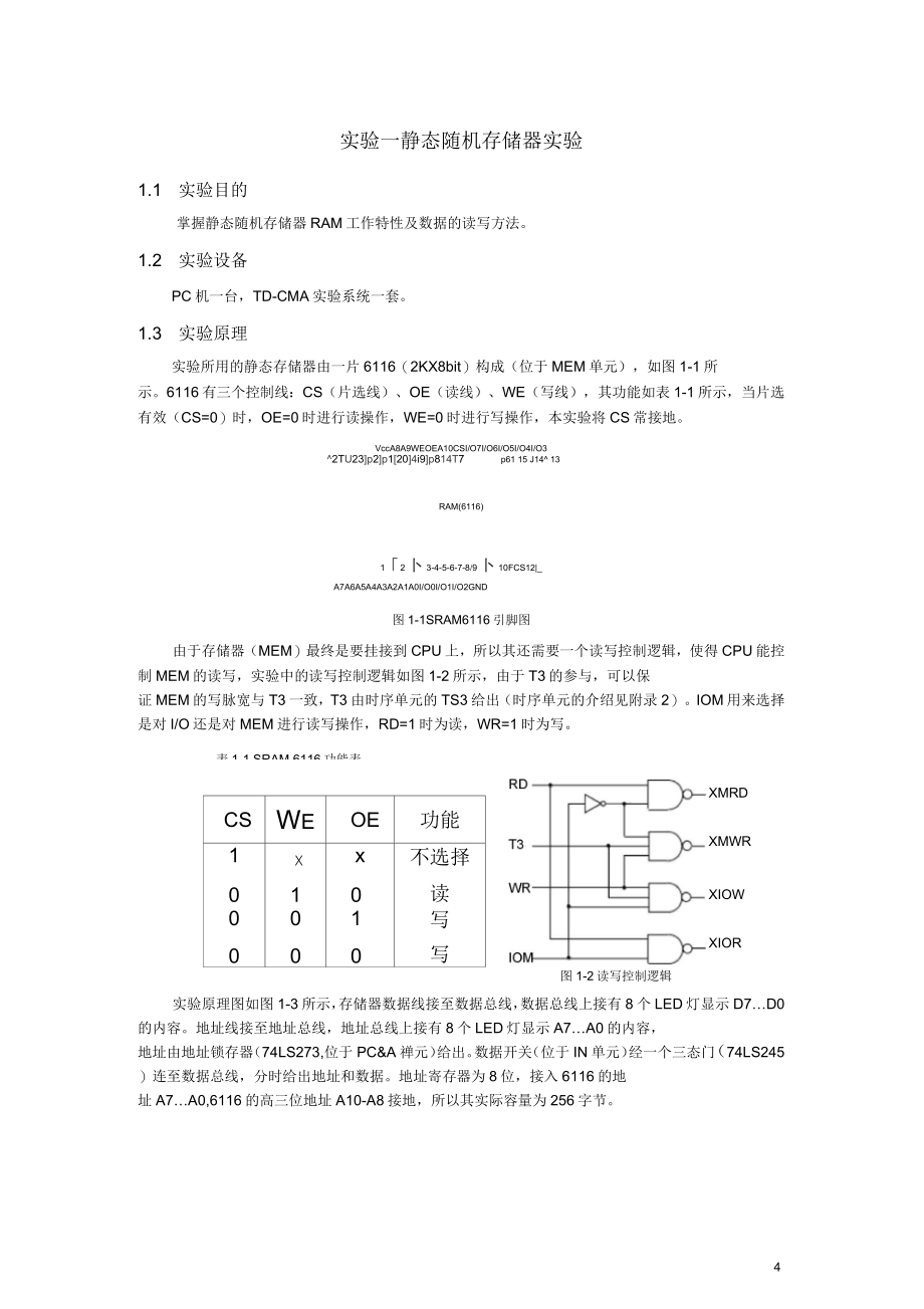 计算机组成原理实验指导书_第4页