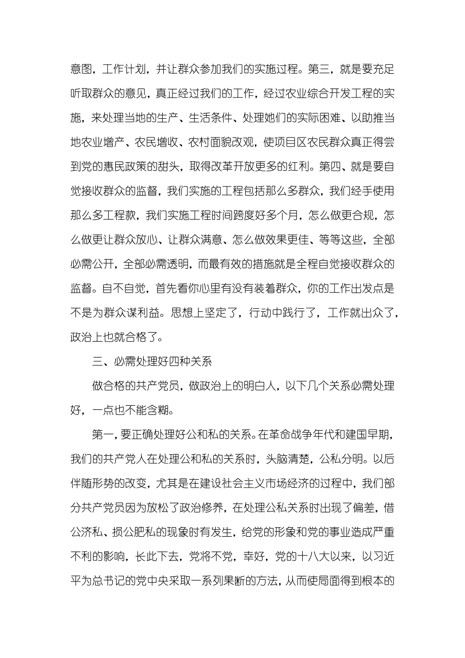 微党课：坚定理想信念_第3页