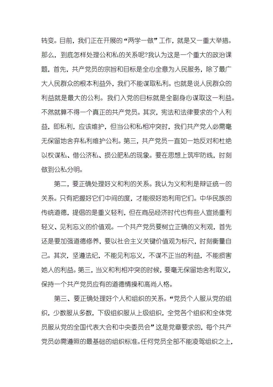 微党课：坚定理想信念_第4页