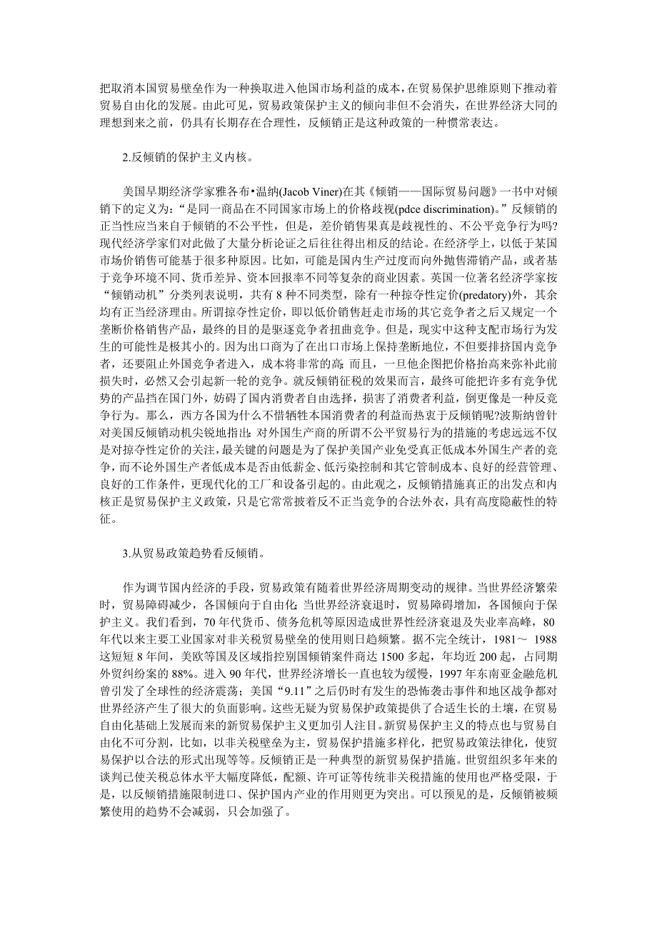 09.1反倾销的动因透视与应对策略_第2页